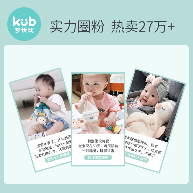 可优比可入口安抚0-1岁宝宝安抚巾 可优比outlets店手偶/安抚玩偶