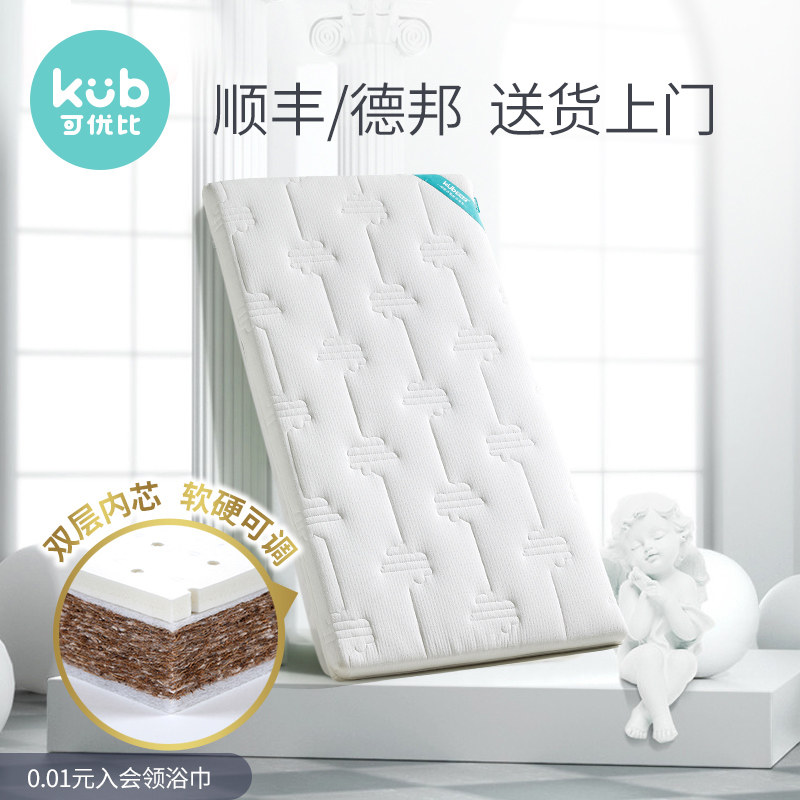 kub可优比天然椰棕新生儿童婴儿床 可优比outlets店婴童床垫