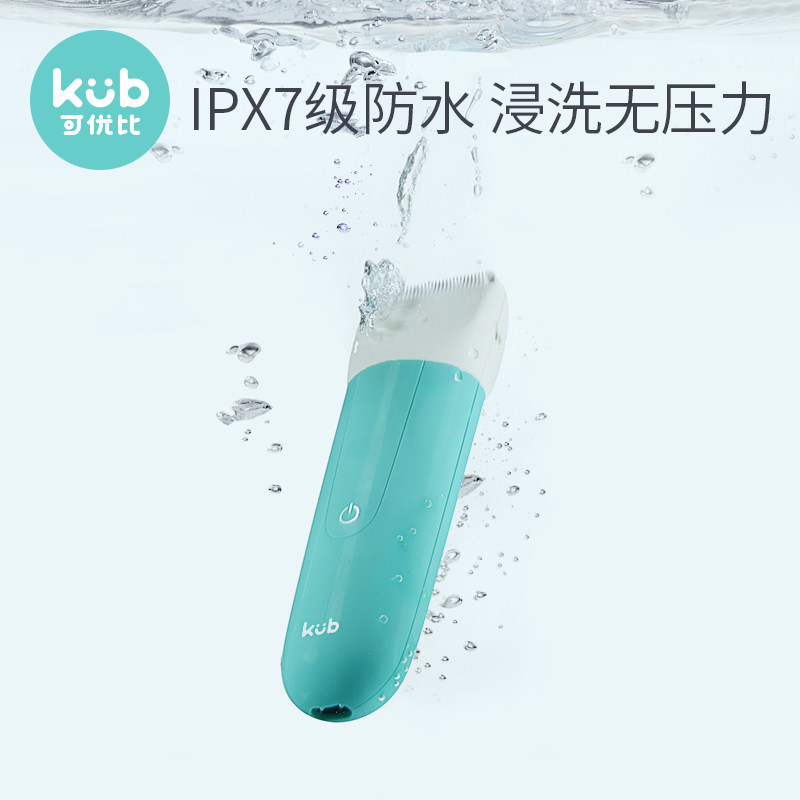 kub可优比婴儿自己剃头发充电推剪 可优比outlets店宝宝理发器
