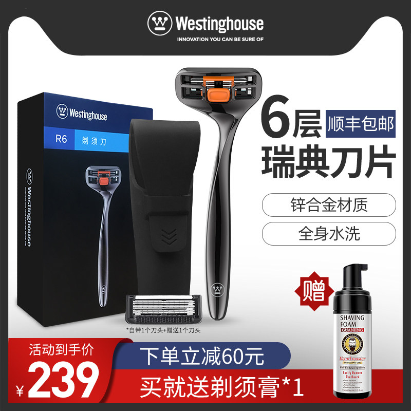 西屋剃须刀手动男士生日 6礼盒包装 西屋南京剃须刀