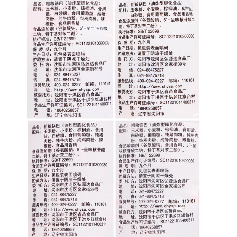 昌和源粗粮网红膨化食品办公室锅巴 昌和源膨化食品