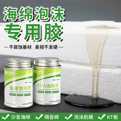 汇瑞716粘海绵专用胶手工diy飞机航模KT板EPE珍珠棉EVA泡沫粘合剂 - 图0