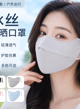冰丝防晒口罩女夏季薄款户外遮阳防紫外线高颜值面罩