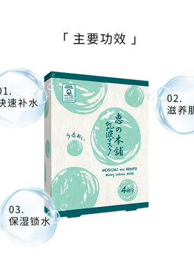 惠之本铺温泉水山茶花面膜