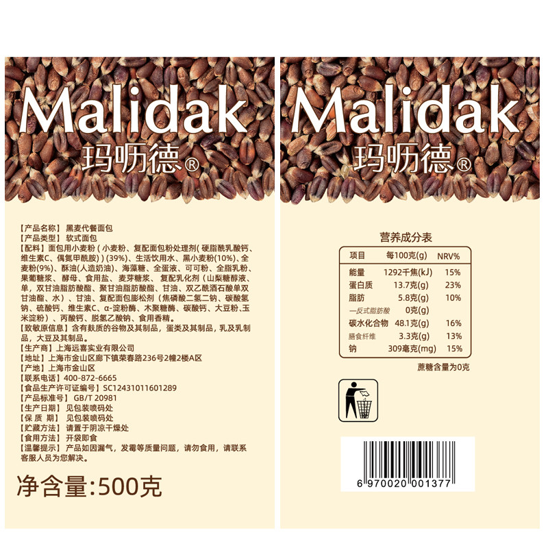 玛呖德黑麦无蔗糖全麦粗粮整箱面包 寻味上海食品西式糕点