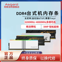 Joint DDR4 16G 3200 3600 3600 desktop memory bank by Asgat female Takeo Kanrenga TUF