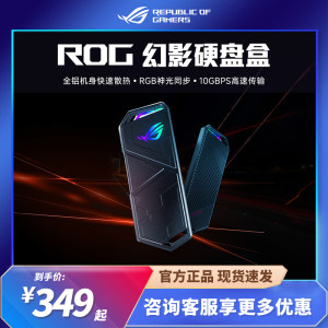 ROG 玩家国度幻影STRIX ARION高速M2硬盘盒支持固态硬盘移动外接