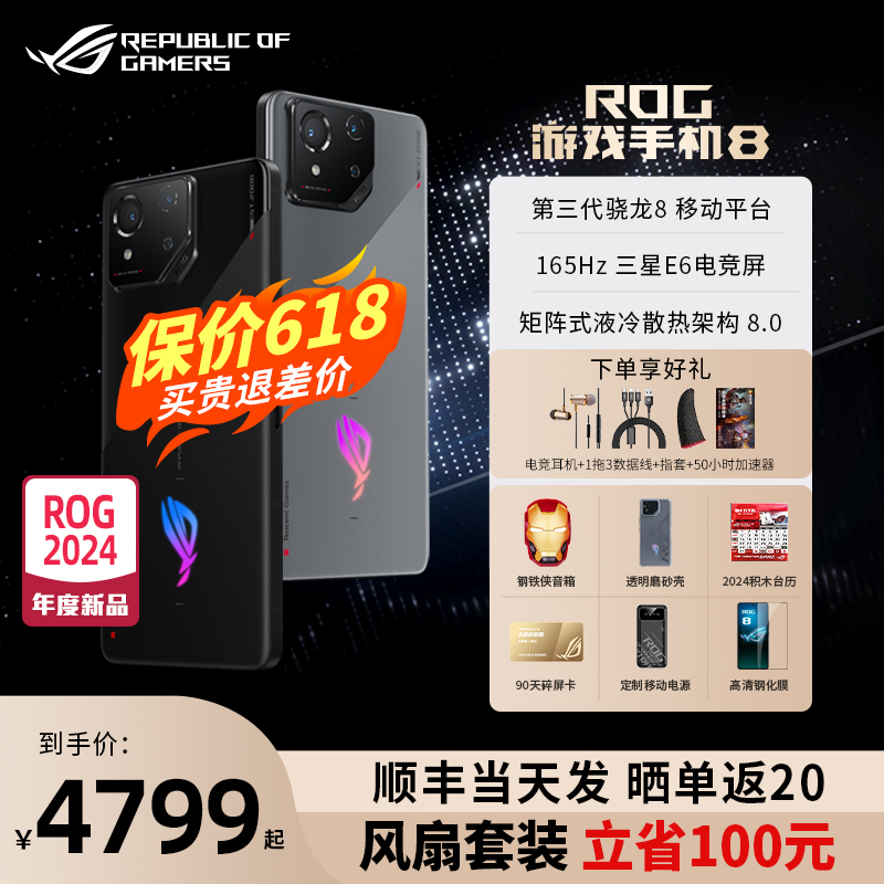 保价618 顺丰当天发】ROG8游戏手机8华硕骁龙8+Gen3双卡双待5G全网通165Hz败家之眼玩家国度学生电竞旗舰 - 图0