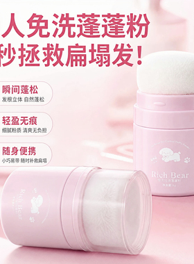 蓬蓬粉头发蓬松粉刘海清爽控油去油蓬松自然高颅顶免洗干发粉