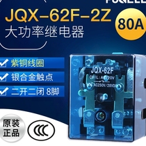 JQX-62F-2Z high power large current 100A 80A relay motor AC220V24V12V AC DC