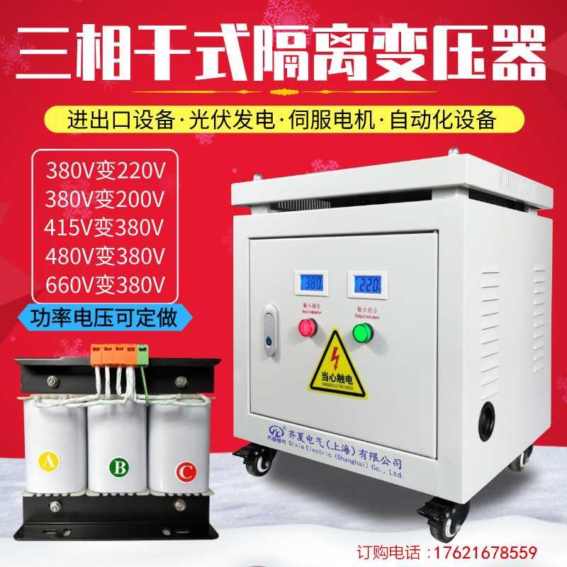 三相变压器干式隔离415V380变220V200转660V440伏SBK-10KVA5/20KW-图3