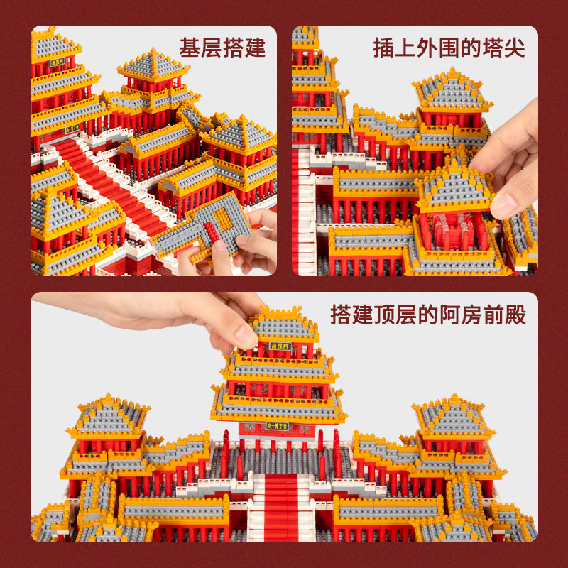阿房宫中国益智力高难度拼装玩具 辛宏动漫建构/拼插积木