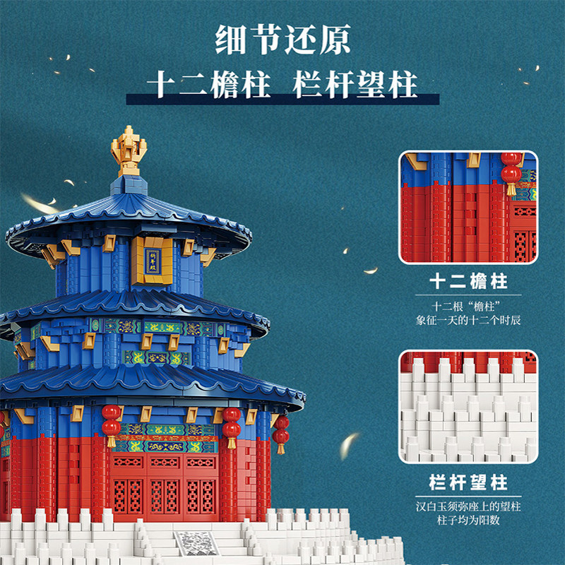天坛祈年殿故宫古建筑国潮拼装玩具 辛宏动漫建构/拼插积木