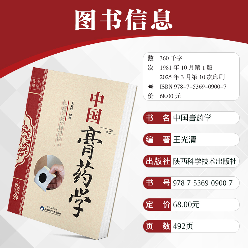 出版社直营】中国膏药学中医疗法处方与制备中国膏方膏药穴位贴敷疗法膏方学内科病膏药制法配方配制方剂大全书籍中华传统医学丛书