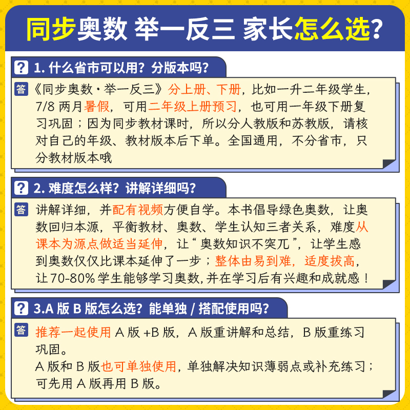 2024小学同步奥数举一反三A版B版上册下册一二三四五六人教苏教版123456年级从课本到奥数教程数学逻辑思维训练练习册应用题天天练