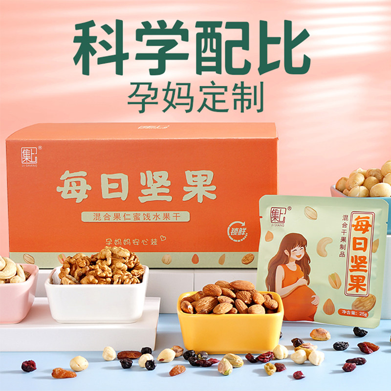 孕妇每日营养怀孕期早中晚期可吃的 集上食品混合坚果