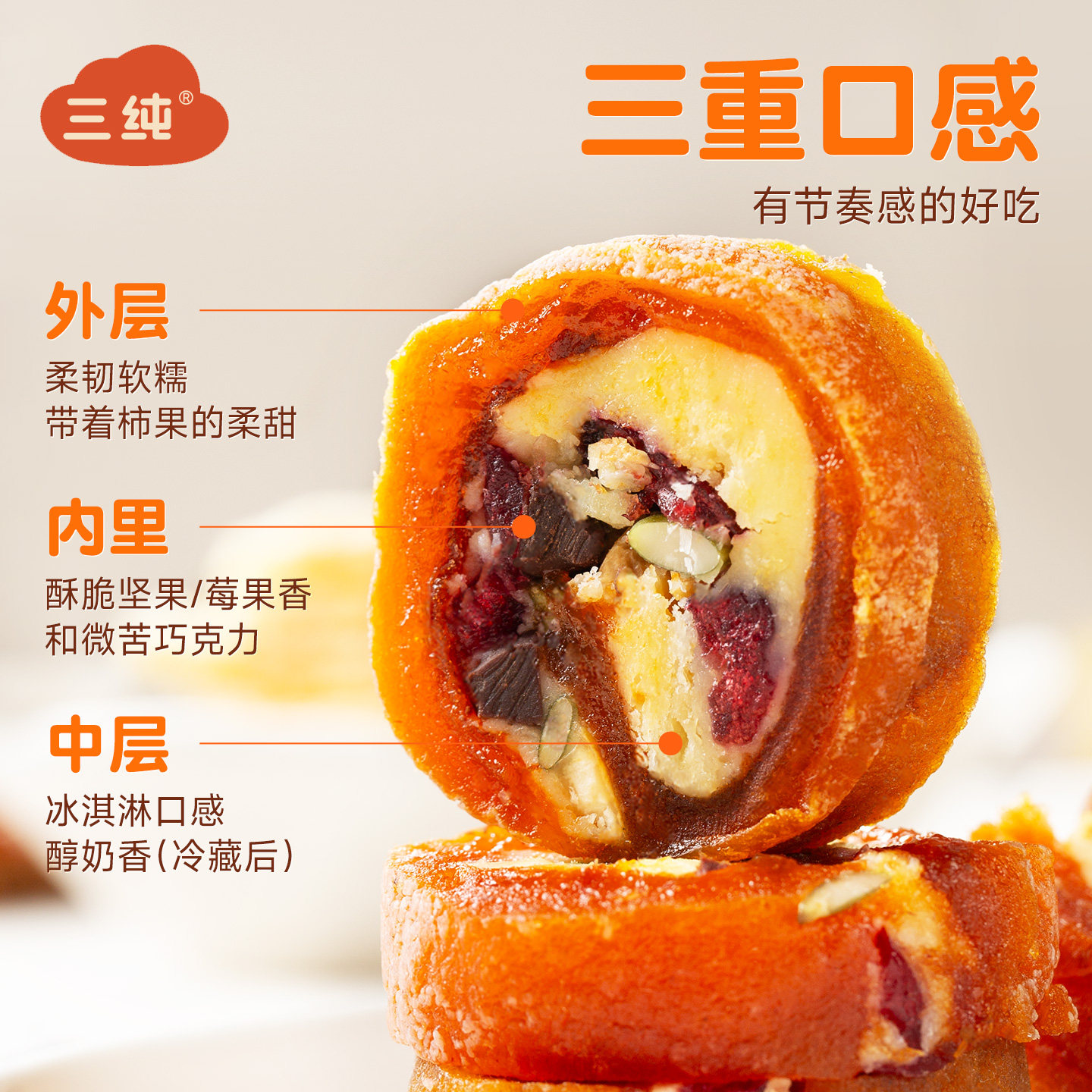 【新品上市】三纯奶皮子柿饼卷休闲零食坚果夹心精致糕点,淘宝优惠券,粉丝福利购,淘宝优惠卷