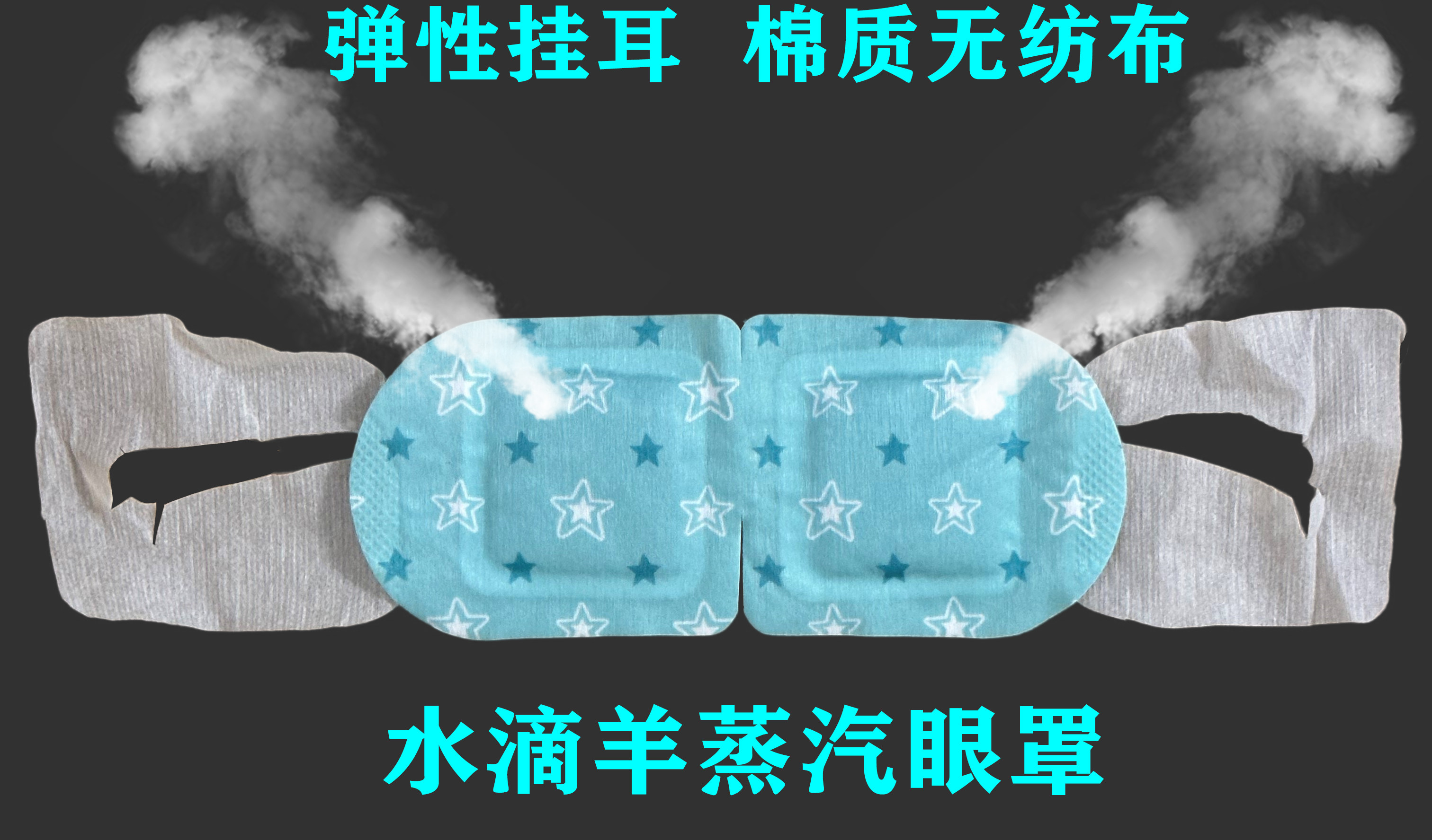 水滴羊中温热敷蒸汽眼罩疲困劳干涩眼睡眠遮光42℃睑板腺热敷贴,淘宝优惠券,粉丝福利购,淘宝优惠卷
