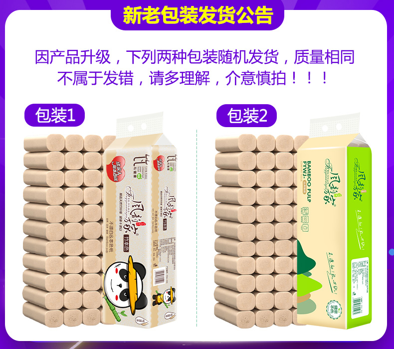 风韵万家旗舰店24卷卫生纸本色竹浆卷纸家用实惠装无芯草纸厕所卫生间厕纸手纸巾1