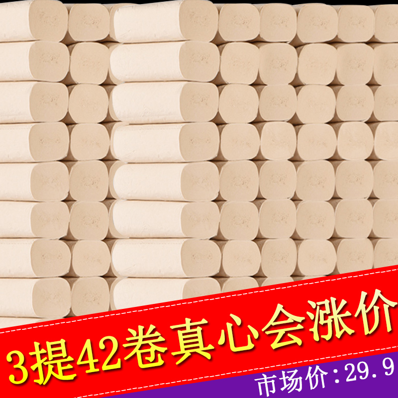 风韵万家旗舰店实惠装本色卫生纸家用特价卷纸整箱批草纸厕所纸巾卫生间厕纸手纸3