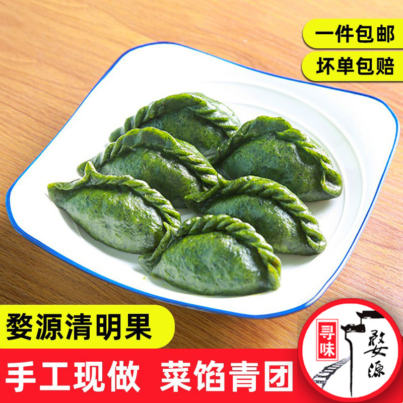 婺源清明果子江西特产艾草咸粿手工青团辣传统艾米果糯米糍粑艾粿,淘宝优惠券,粉丝福利购,淘宝优惠卷
