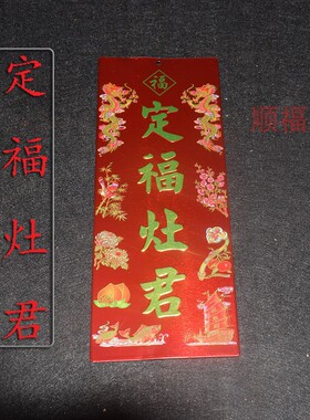 天官灶君门口土地财神地主牌位 牌铁庄插香蜡烛香炉招牌