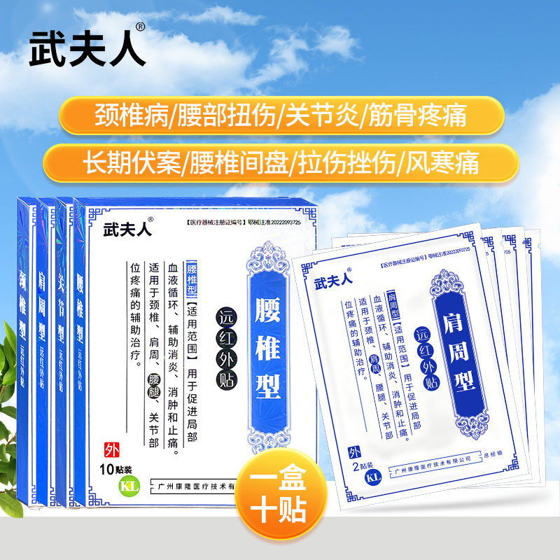 武夫人颈椎病肩周腰痛腰疼贴膏坐骨神经痛腱鞘痛风湿性关节炎膏药