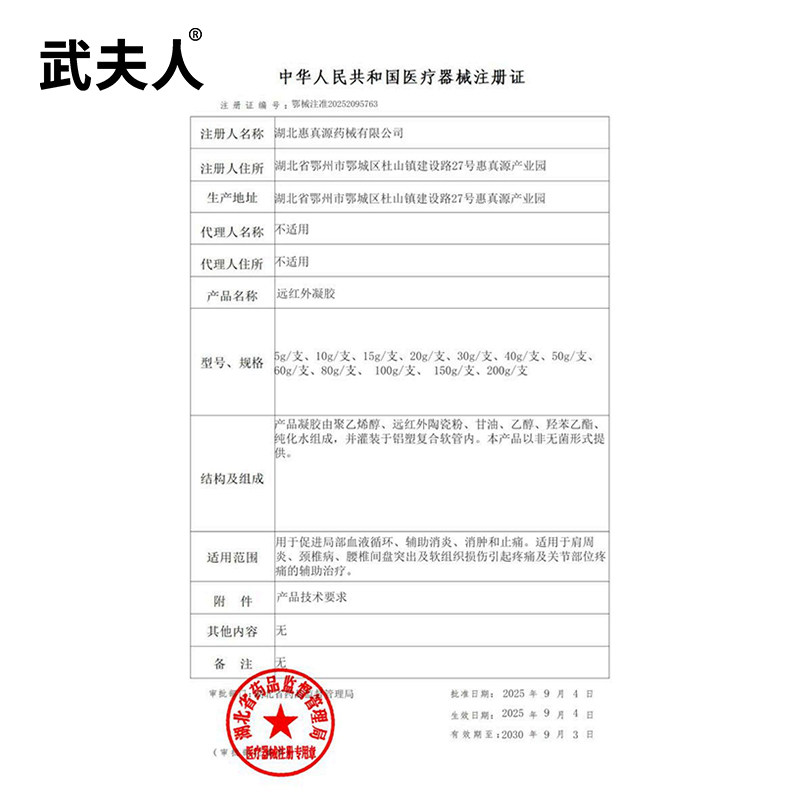 武夫人膝盖疼痛远红外专用凝胶半月板损伤关节积液关节炎腰肌劳损