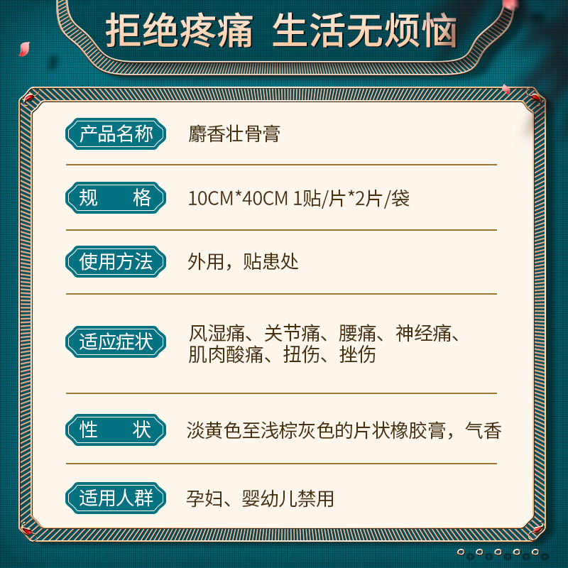 宝树堂新款大片贴膏伤痛麝香壮骨膏 宝树堂风湿骨外伤