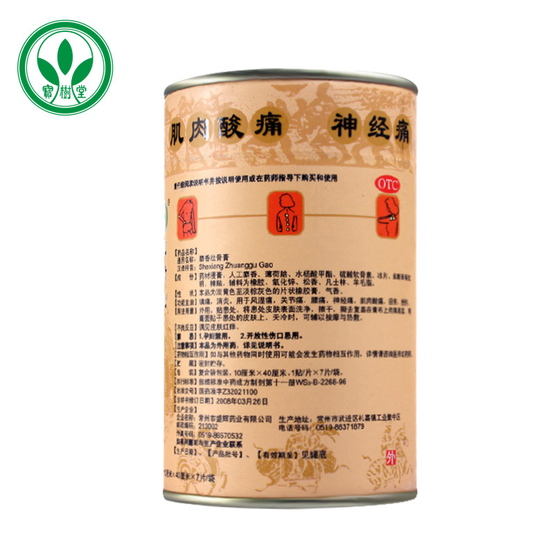 宝树堂麝香壮骨风湿腰痛贴止痛膏药 宝树堂风湿骨外伤