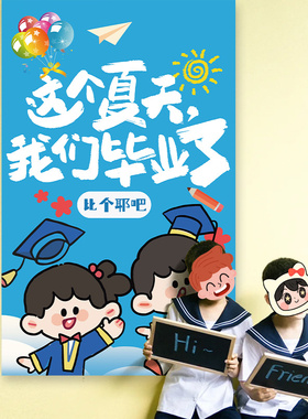 毕业装饰挂布拍照背景布幼儿园小学典礼教室派对氛围场景布置道具