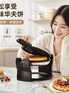 米凡欧斯翻转旋转早餐机华夫饼机