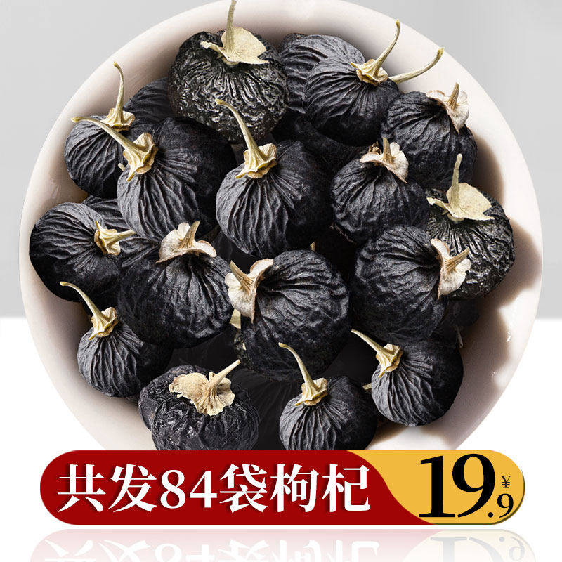 黑枸杞500g青海特产宁夏枸杞子茶 宁之春枸杞