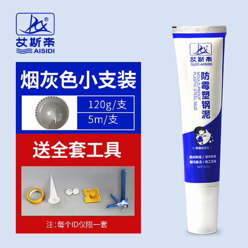 灰色塑钢泥代替玻璃胶防水厨卫防霉马桶修补密封胶门窗封边防风胶 - 图0