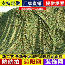 Defense Star aerial photo of camouflated pseudo-clothing network shading and heat insulation sunscreen mesh wall decoration encrypted mesh cloth