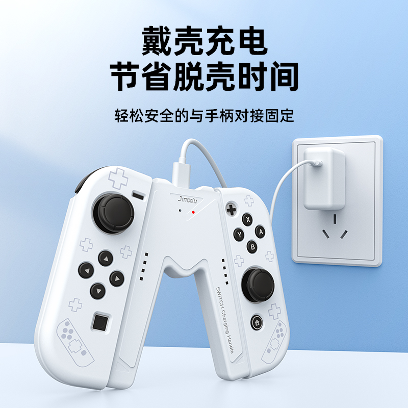 锦读Jemdo任天堂switch手柄握把ns带壳充电握把joycon充电底座oled支架充电器siwch手柄托塞尔达游戏周边配件