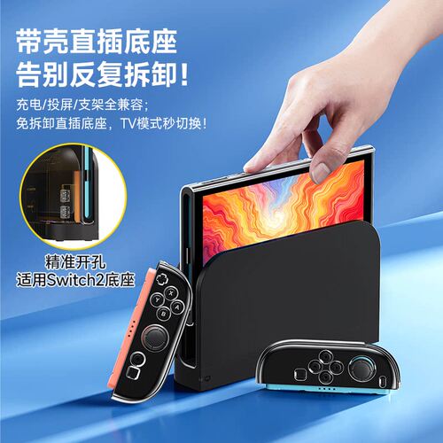 锦读Jemdo适用任天堂switch2保护壳ns2代游戏机透明手柄套软壳适用Switch硬壳全套盒oled一体收纳包硅胶配件 - 图3