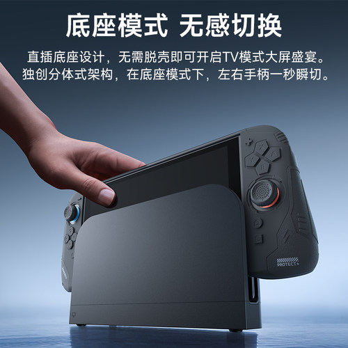 锦读Jemdo战甲适用switch2保护套壳ns2一体式壳可插底座全包御甲手柄软硅胶握把分体收纳盒包硬壳游戏机配件 - 图1
