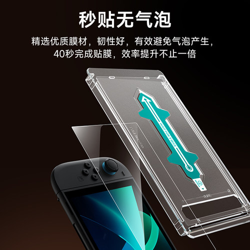 锦读Jemdo适用任天堂switch2高清钢化膜无尘仓ns2代游戏机屏幕贴膜舱秒贴神器适用Switcholed保护屏二代配件 - 图1