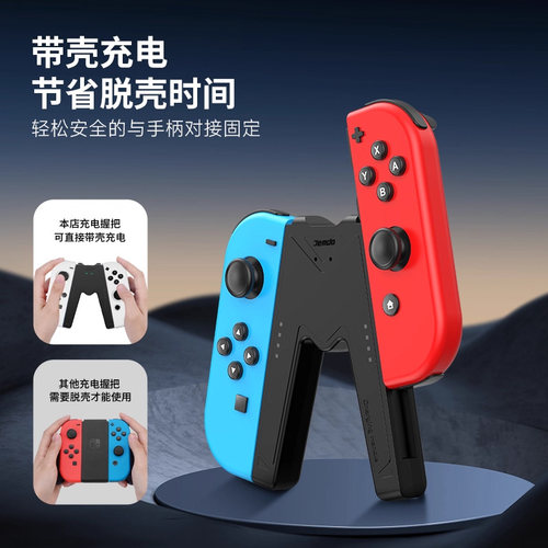 锦读Jemdo适用任天堂switch手柄握把适用joycon充电底座充ns2代手柄座连接oled游戏机支架充电器配件充电握把 - 图1