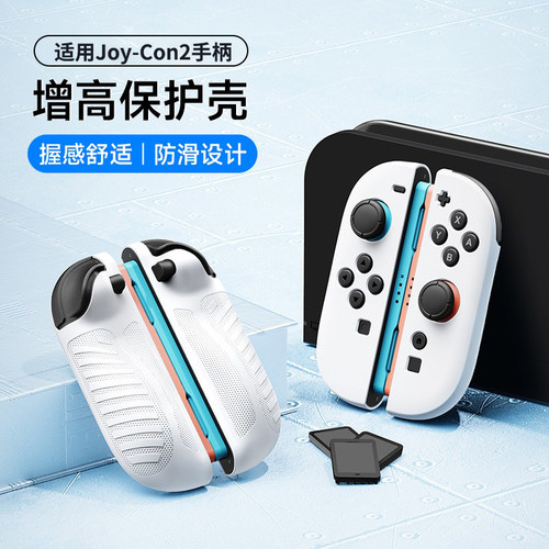 锦读Jemdo适用任天堂joycon2手柄套适用switch2代游戏机保护壳二代握把pro支架ns可插底座软壳oled硅胶配件 - 图0
