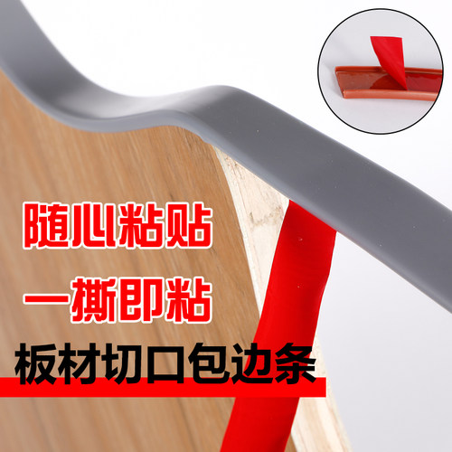 封边条自粘橱柜包边U型木板板材包边条家具衣柜子门桌椅软收边条 - 图1
