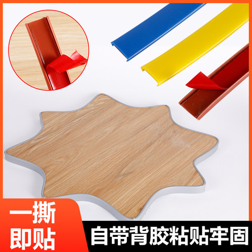 封边条自粘橱柜包边U型木板板材包边条家具衣柜子门桌椅软收边条 - 图0