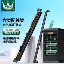 Class ten thousand Engineering six Type of line frame one thousand trillion network 19-inch data cabinet 24-mouth shielded wire-free line module machine room wire rack 48 Straight-through-line network wire module optical fiber distribution wire rack