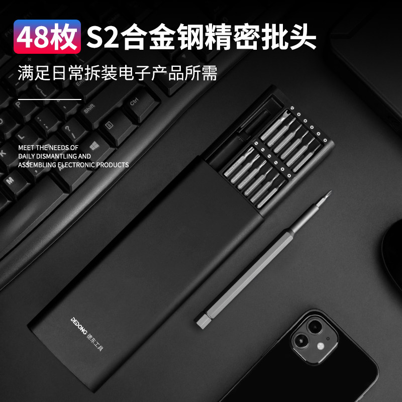 螺丝刀套装笔记本手机维修工具清灰 德东螺丝批组套