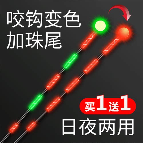 夜精灵咬钩变色夜光漂鲫鱼漂高灵敏夜钓日夜两用重力感应电子浮漂 - 图1