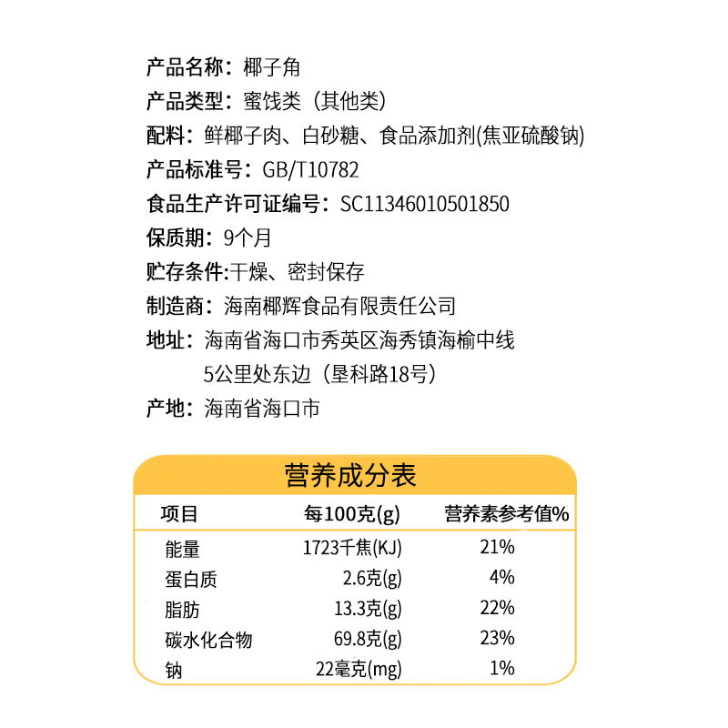 椰辉椰子角100g*3袋椰子片块干椰片椰角果脯果干休闲零食海南特产 - 图2