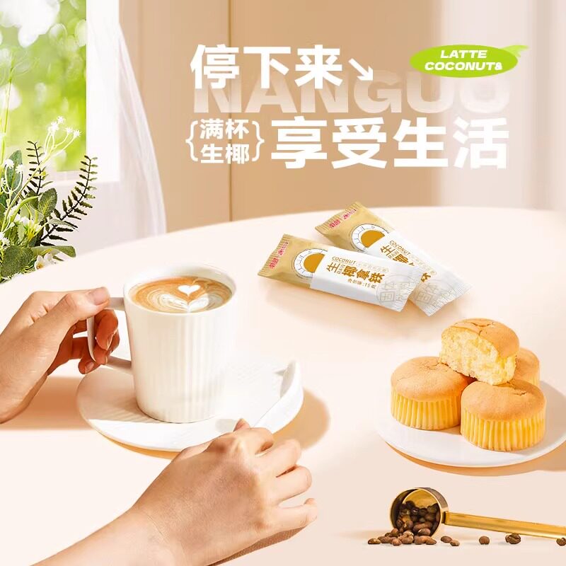 南国生椰拿铁咖啡无添加糖速溶生耶椰奶咖啡粉散装椰浆办公室提神