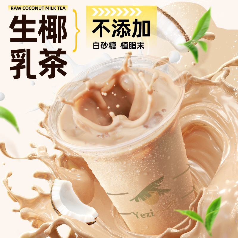 南国生椰乳茶120g港式奶茶牛乳茶椰香椰奶速溶红茶冲饮饮料-图0