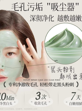 【去黑白头闭口】水杨酸清洁泥膜